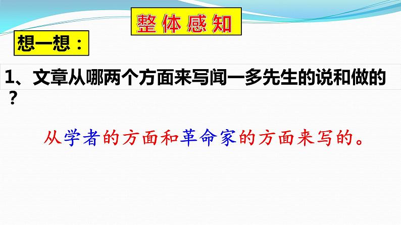 第2课 说和做——记闻一多先生言行片段课件PPT第6页