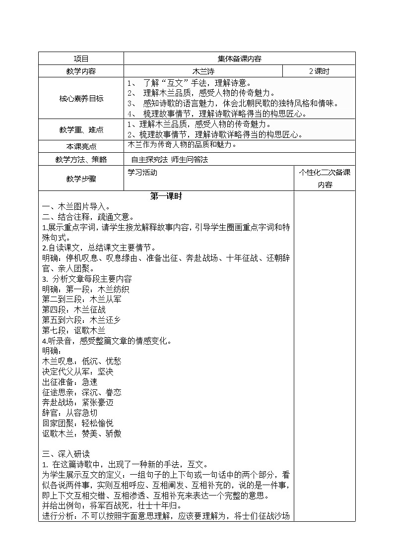 9、木兰诗教学设计第1页