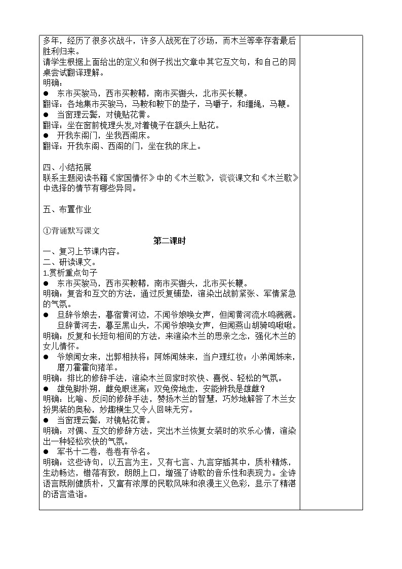 9、木兰诗教学设计第2页