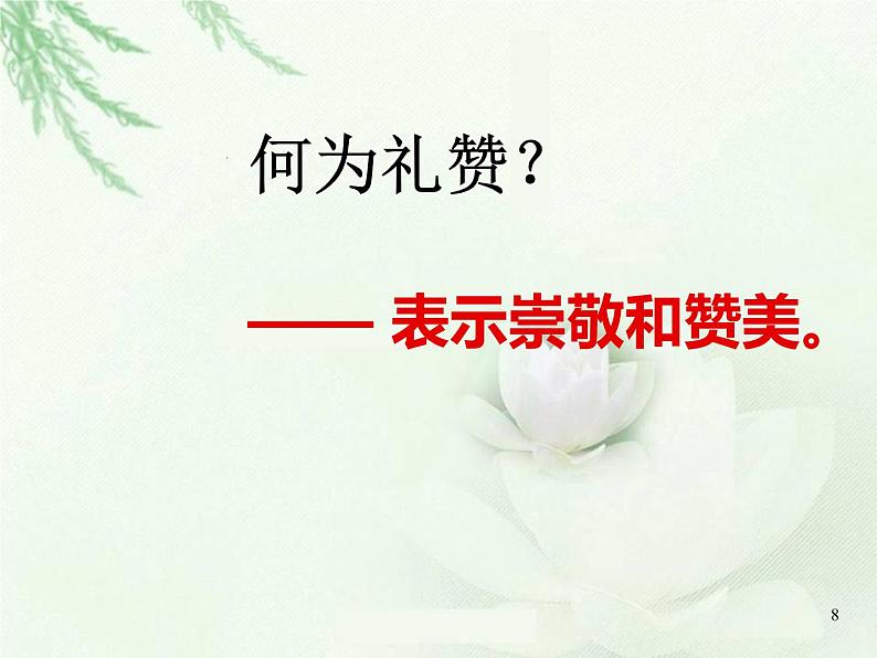 第15课  白杨礼赞课件PPT第8页