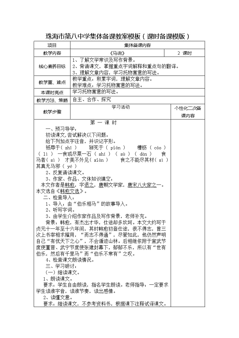 23、马说教学设计第1页
