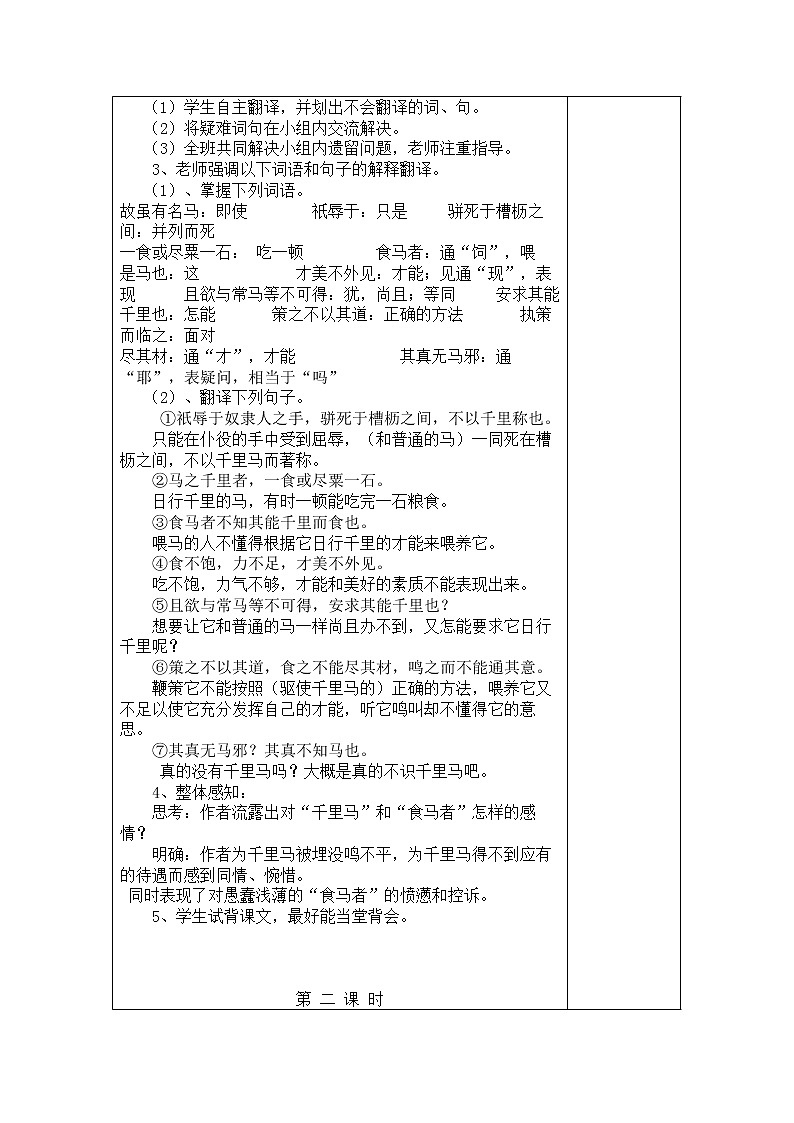 23、马说教学设计第2页