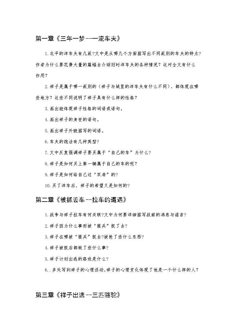 初中语文人教部编版七年级下册名著导读《骆驼祥子》：圈点与批注学案设计