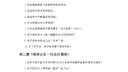 初中语文人教部编版七年级下册名著导读《骆驼祥子》：圈点与批注学案设计