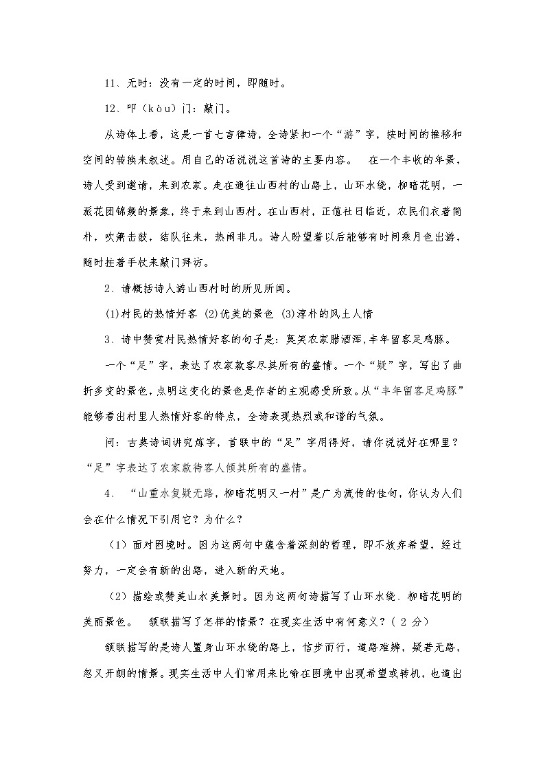 《游山西村》復(fù)習(xí)試題匯編第2頁(yè)