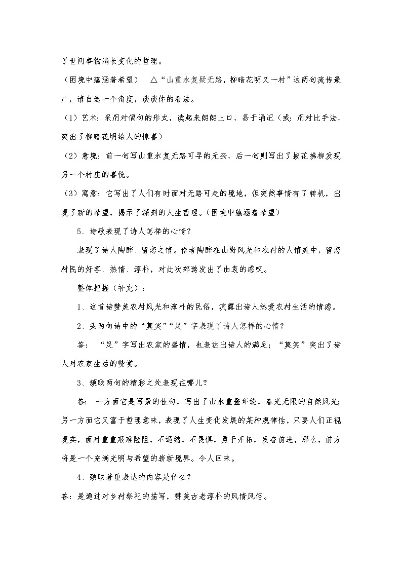 《游山西村》復(fù)習(xí)試題匯編第3頁(yè)