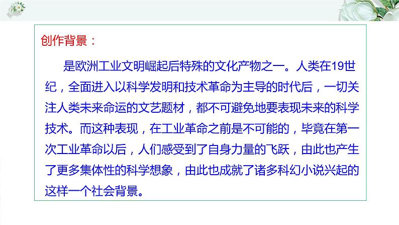 中考语文 名著《海底两万里》通关考点 课件(1)第7页