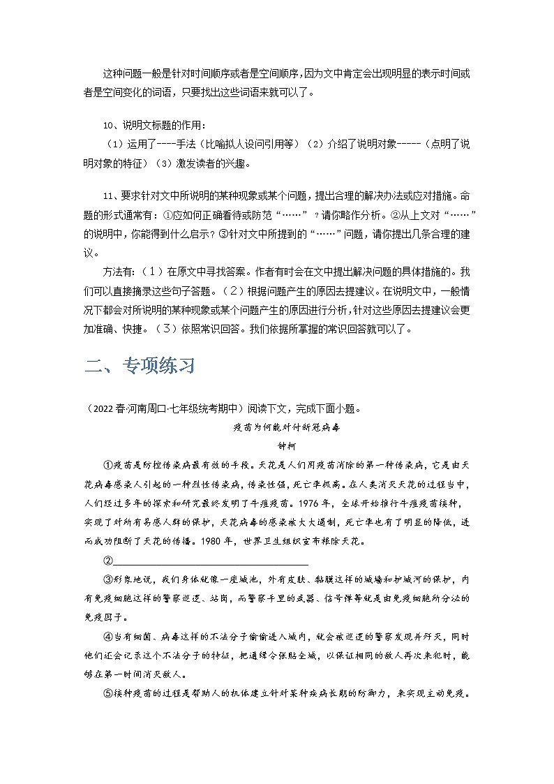 说明文阅读讲解-2022-2023学年七年级语文下学期期中期末考前单元复习+专项练习+模拟金卷(部编版)解析版第3页