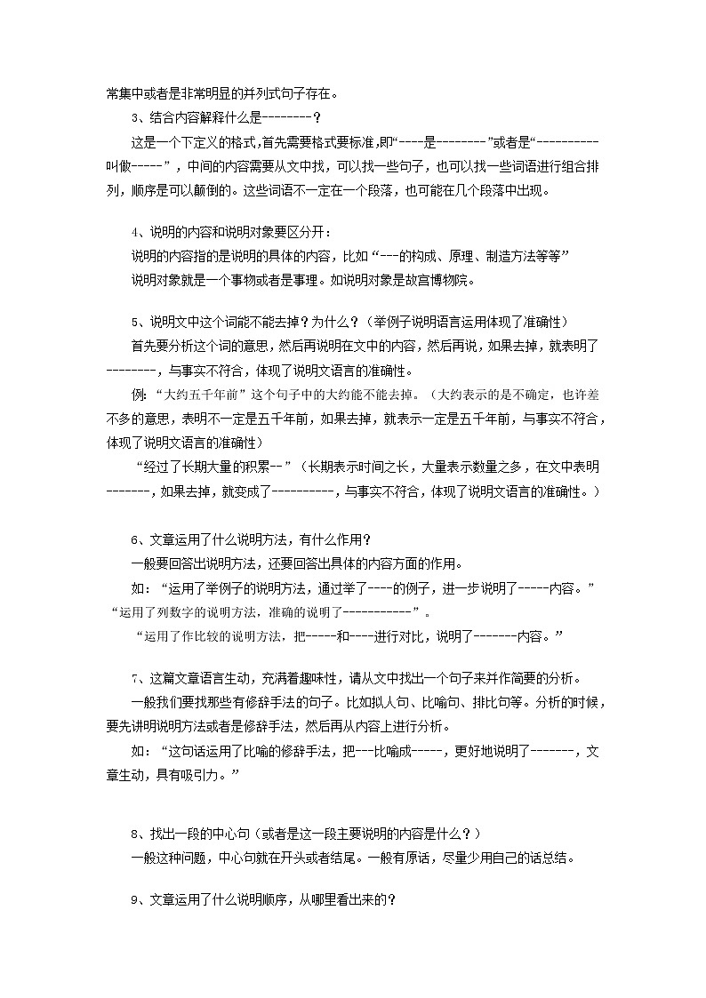 说明文阅读讲解-2022-2023学年七年级语文下学期期中期末考前单元复习+专项练习+模拟金卷(部编版)原卷版第2页