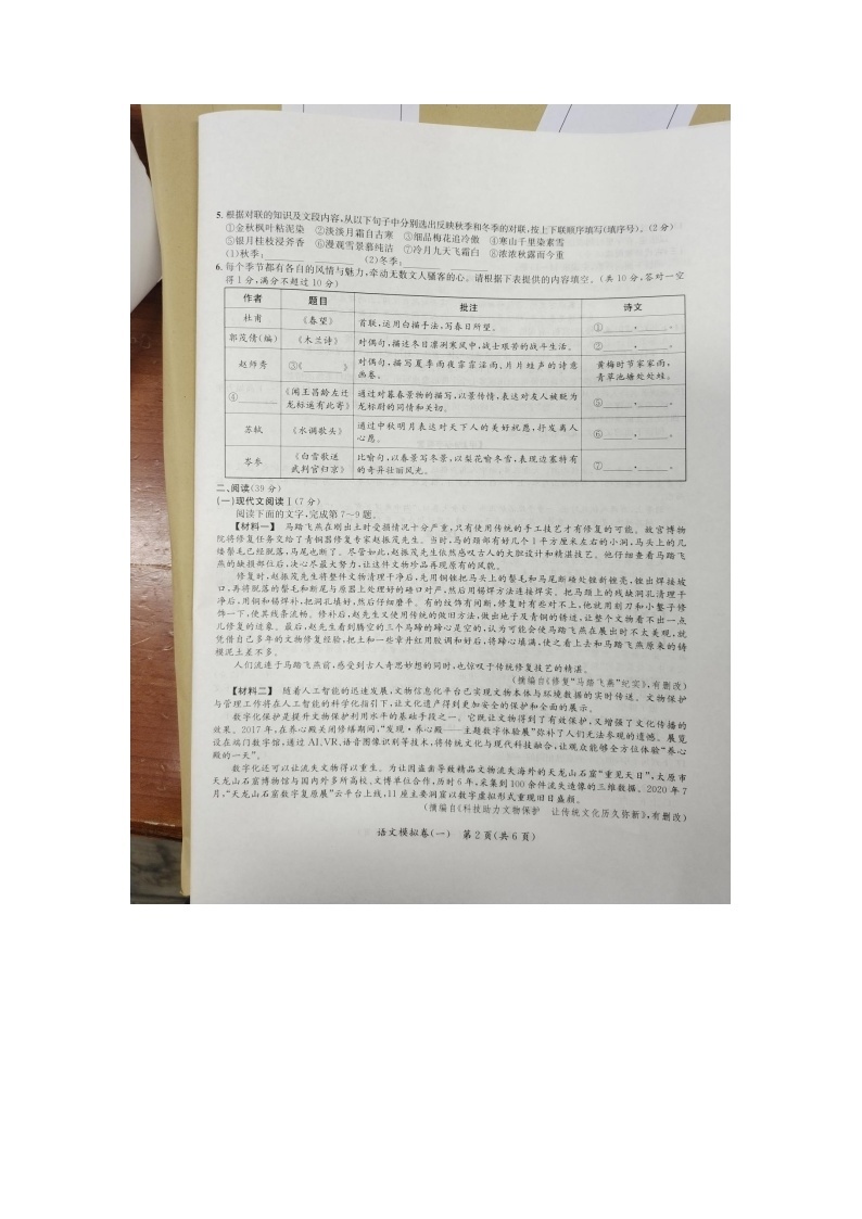 2023年广西壮族自治区南宁市西乡塘区中考一模语文试题（无答案）02