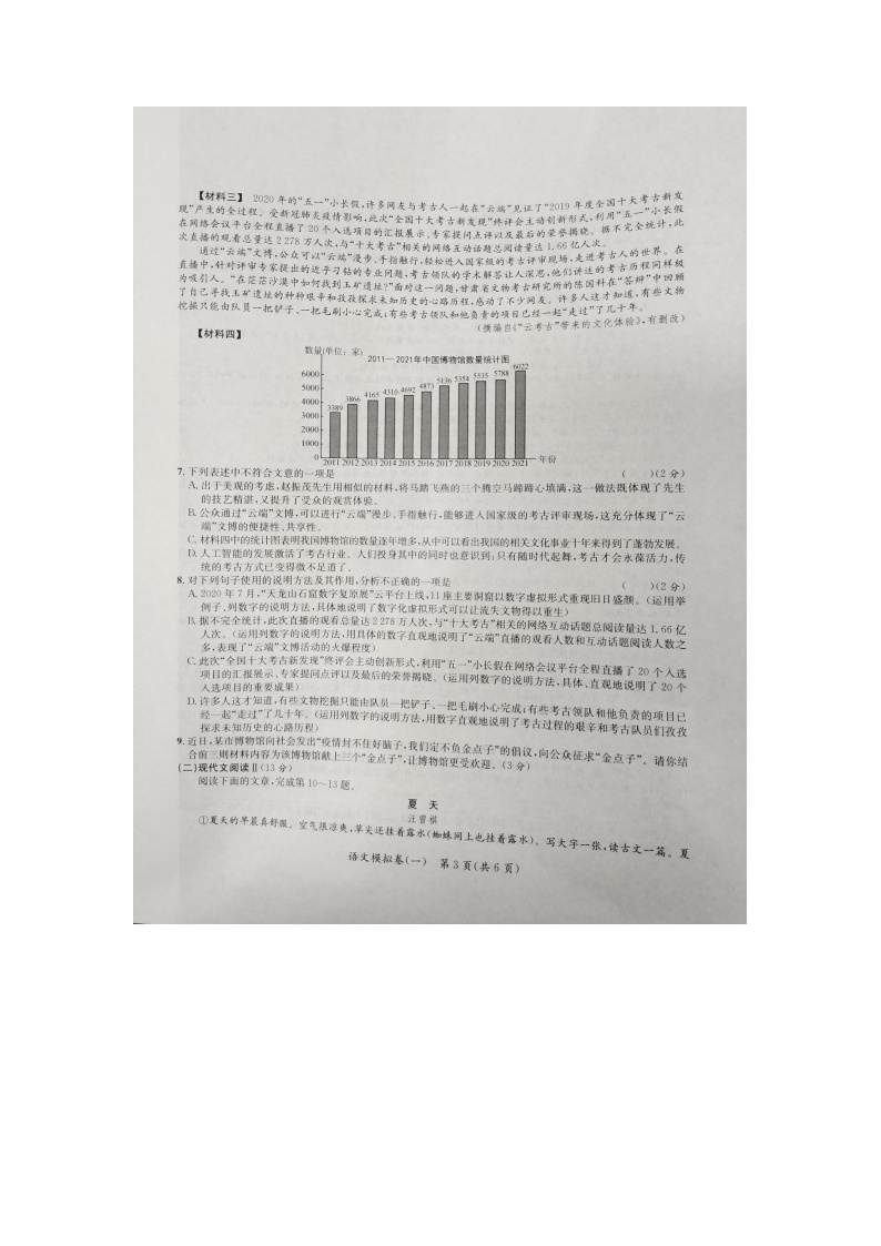 2023年广西壮族自治区南宁市西乡塘区中考一模语文试题（无答案）03