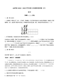 山西省臨汾市堯都區(qū)2022-2023學(xué)年七年級(jí)下學(xué)期中語(yǔ)文試題（含答案）