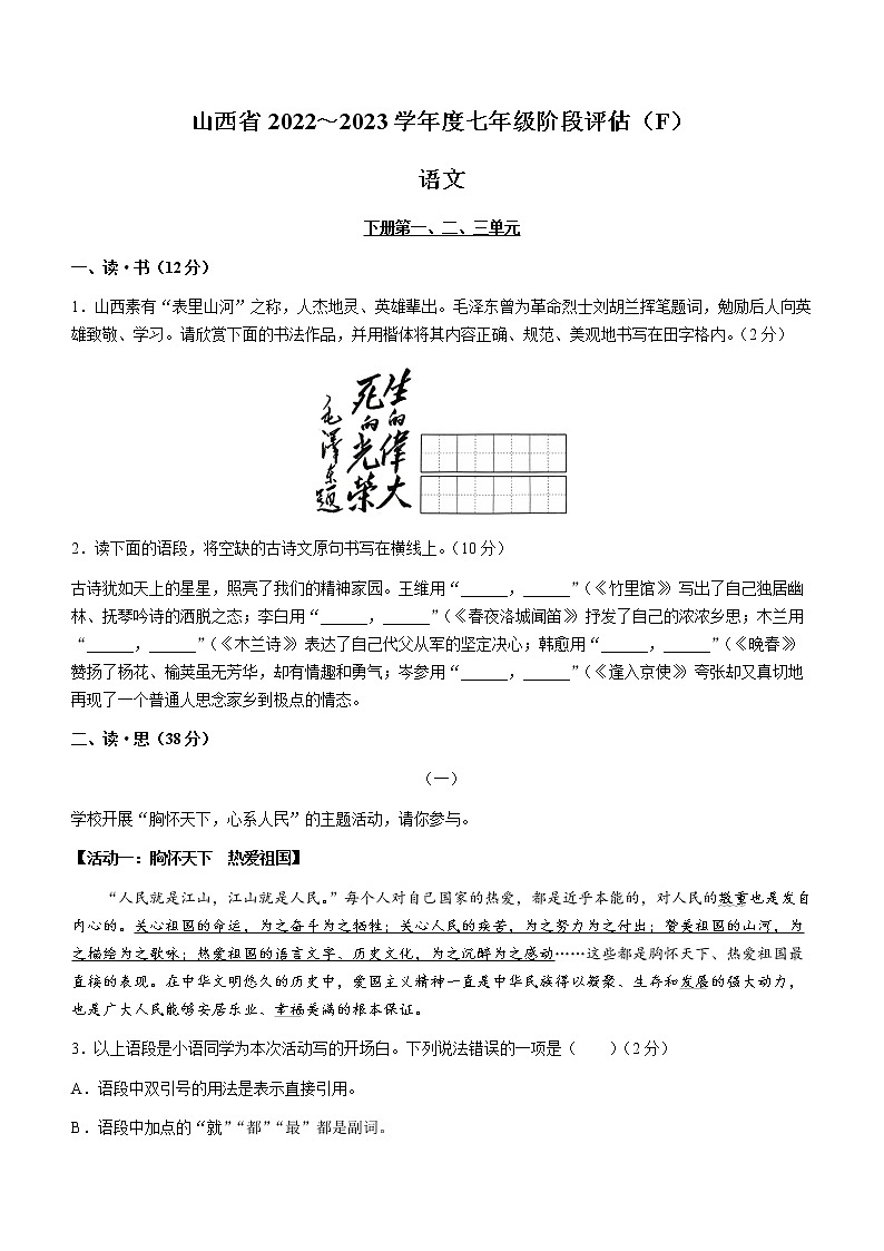 山西省临汾市尧都区2022-2023学年七年级下学期中语文试题(含答案)第1页