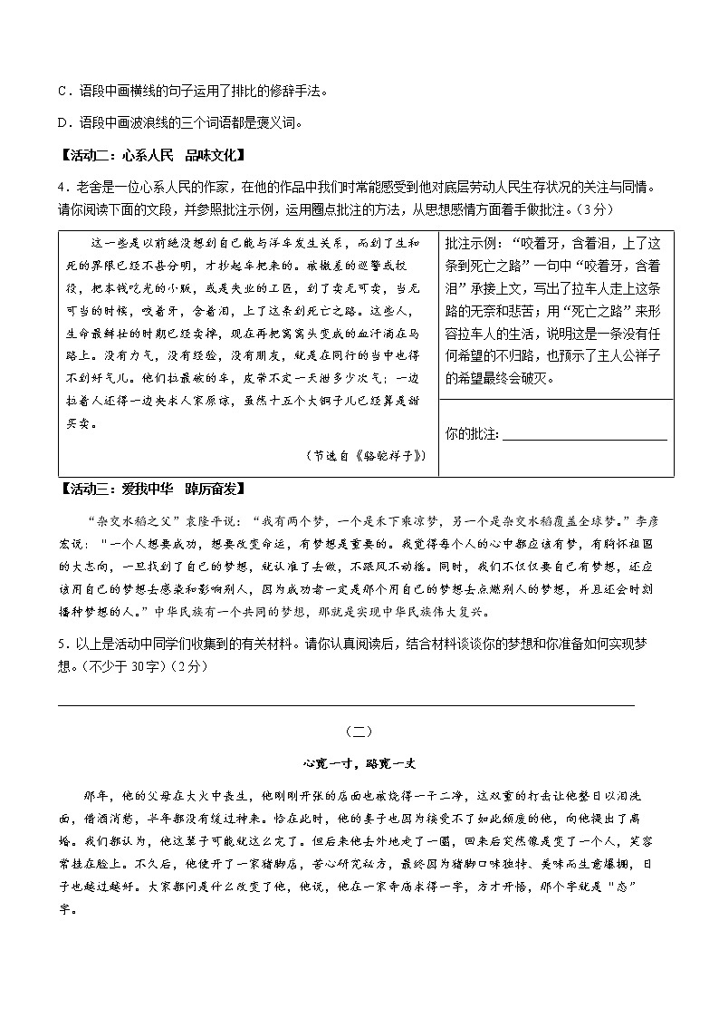 山西省临汾市尧都区2022-2023学年七年级下学期中语文试题(含答案)第2页