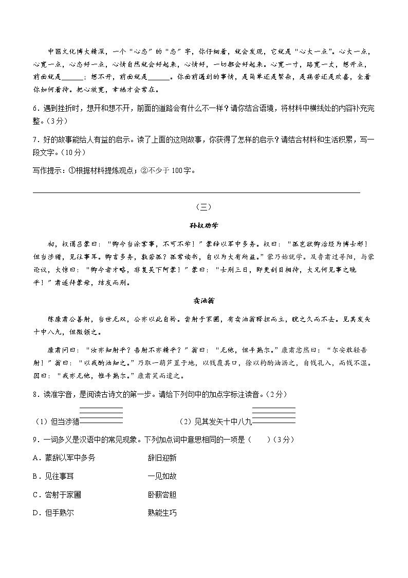 山西省临汾市尧都区2022-2023学年七年级下学期中语文试题(含答案)第3页