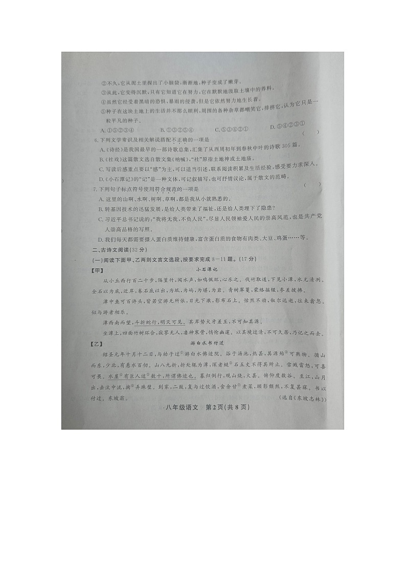 黔东南州教学资源共建共享实验基地名校2023年春季学期八年级语文半期水平检测试卷及答案02