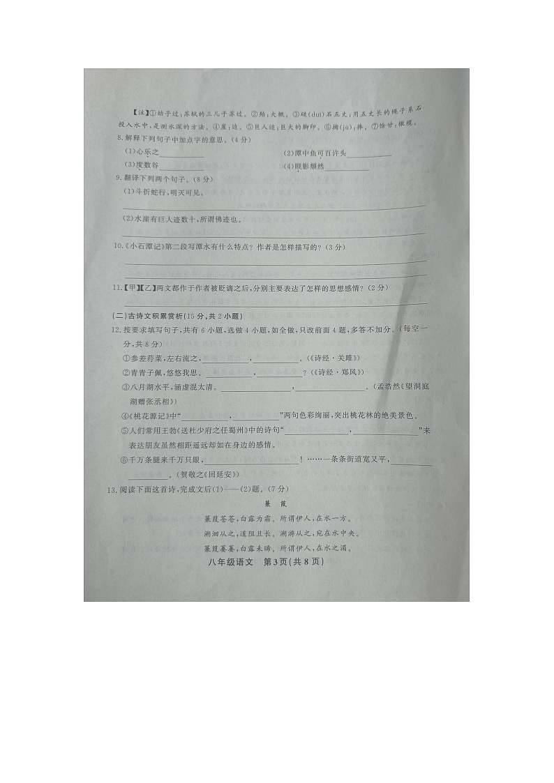黔东南州教学资源共建共享实验基地名校2023年春季学期八年级语文半期水平检测试卷及答案03