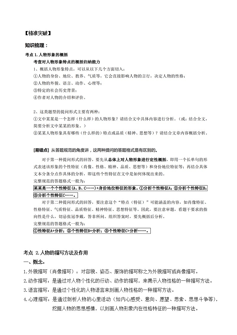 重难点05 人物描写手法和人物形象分析(原卷版+解释版)2023年中考语文重难点突破(全国通用)第3页
