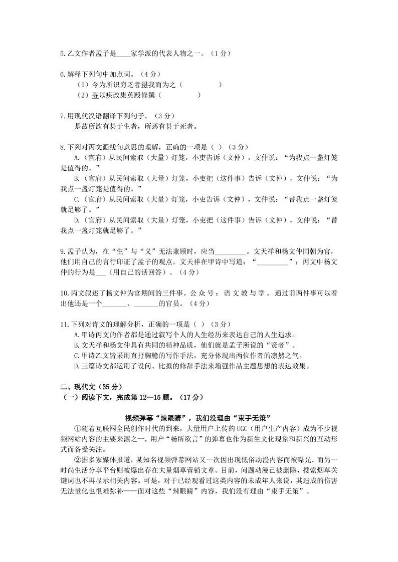 2023杨浦区初三二模语文及答案第2页