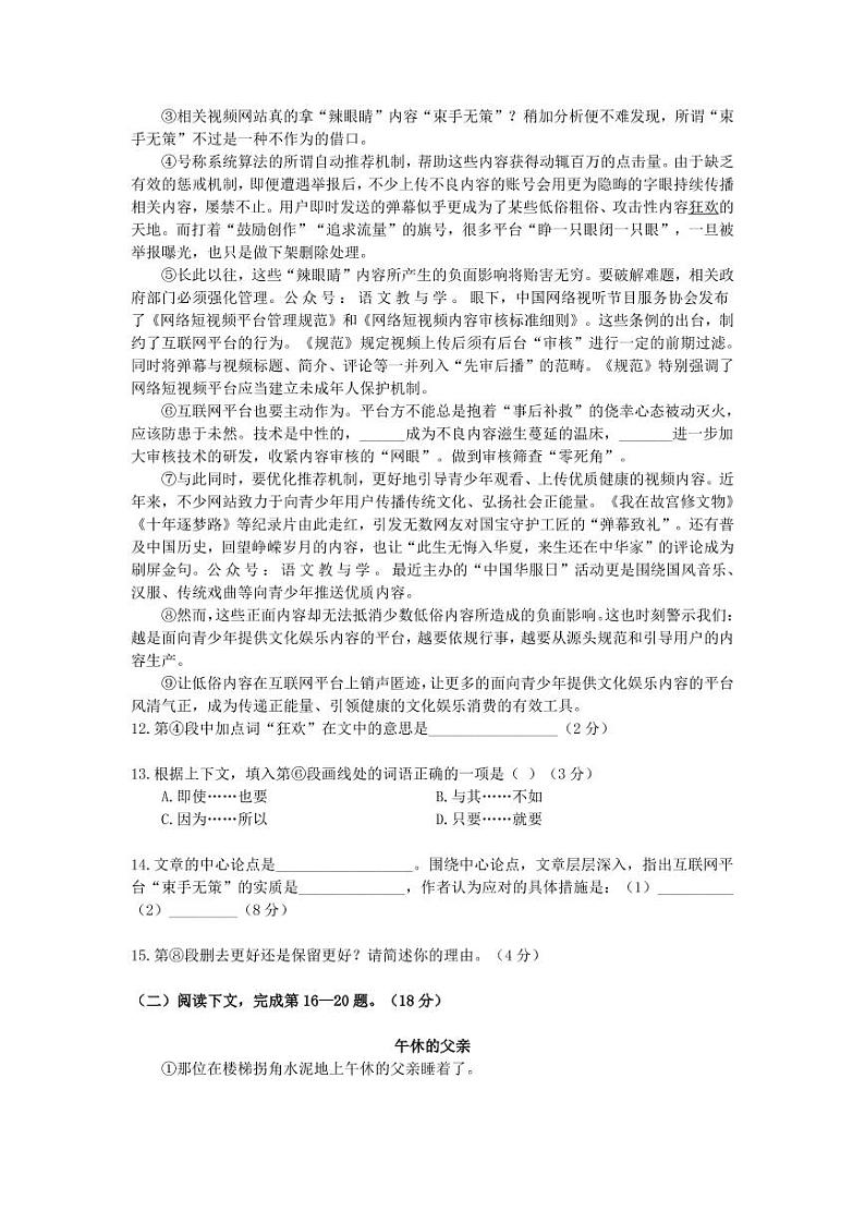 2023杨浦区初三二模语文及答案第3页