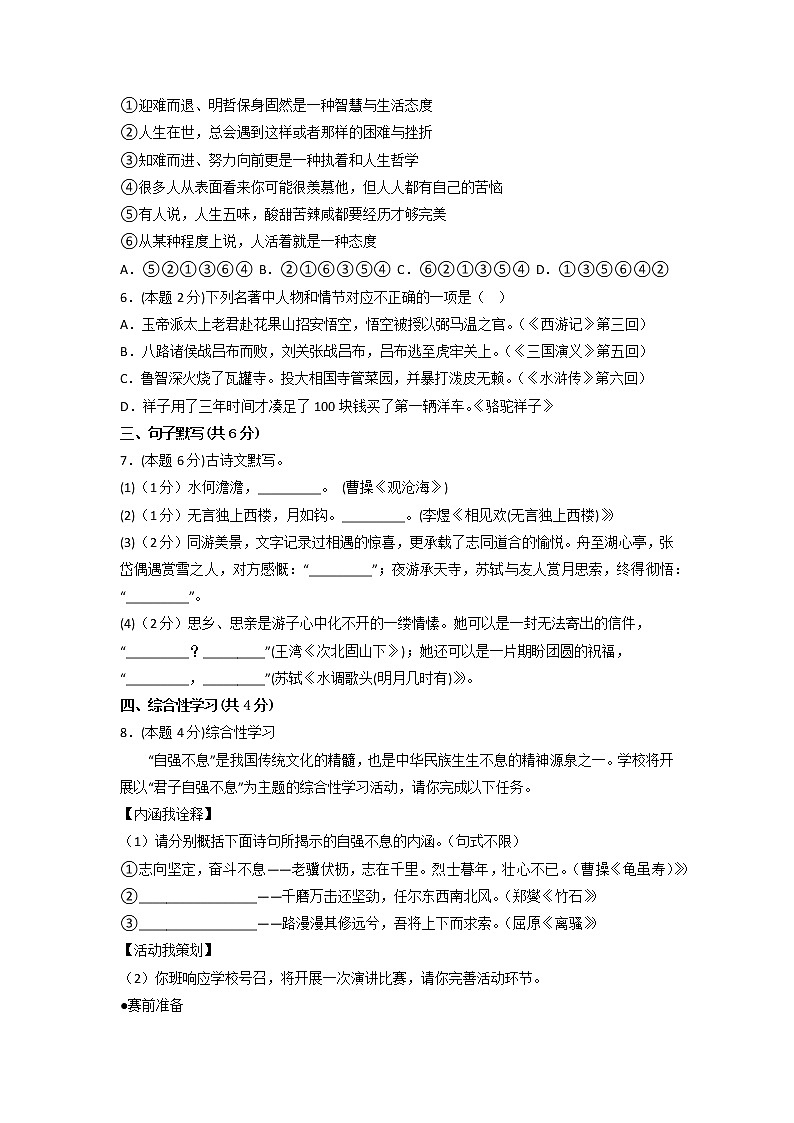 黄金卷01-【赢在中考·黄金8卷】备战2023年中考语文全真模拟卷(云南专用)(原卷版)第2页