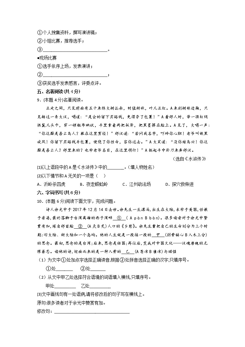 黄金卷01-【赢在中考·黄金8卷】备战2023年中考语文全真模拟卷(云南专用)(原卷版)第3页