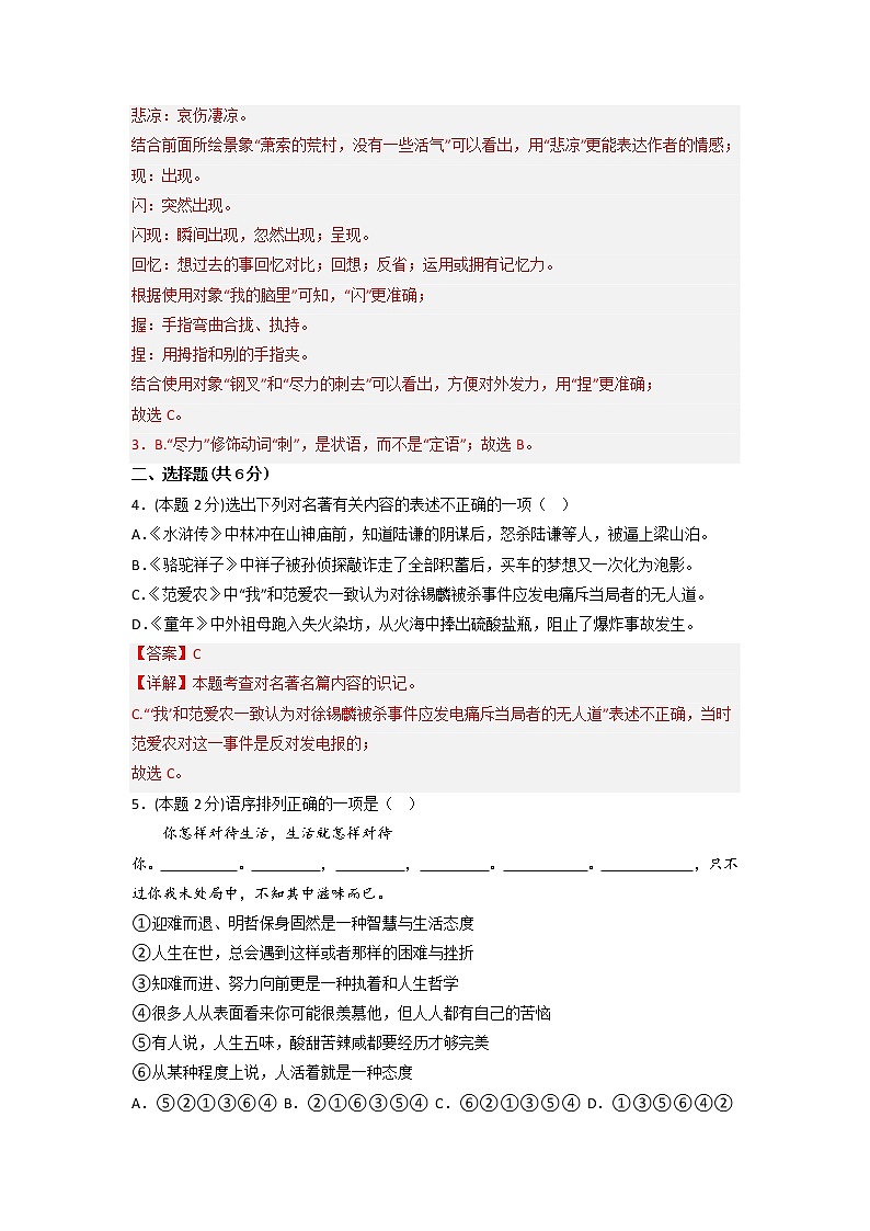 黄金卷01-【赢在中考·黄金8卷】备战2023年中考语文全真模拟卷(云南专用)(解析版)第2页