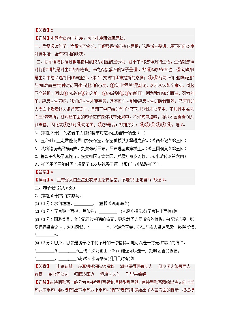 黄金卷01-【赢在中考·黄金8卷】备战2023年中考语文全真模拟卷(云南专用)(解析版)第3页