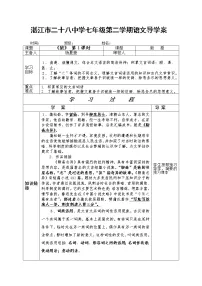 人教部编版七年级上册狼学案