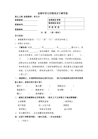 人教部编版七年级上册狼学案设计