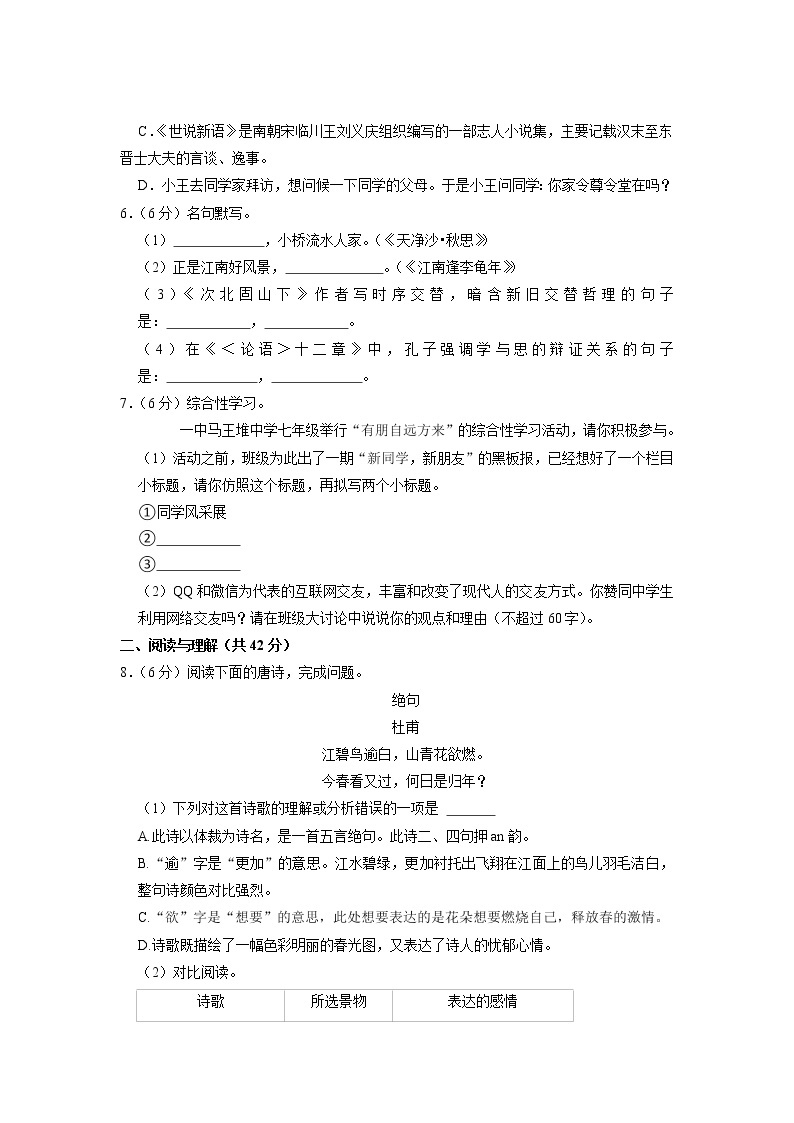 湖南省长沙市开福区青竹湖湘一外国语学校2022-2023学年七年级上学期期中语文试题02