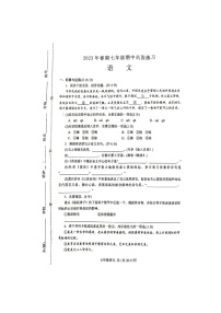 河南省南阳市南召县2022-2023学年七年级下学期期中语文试题