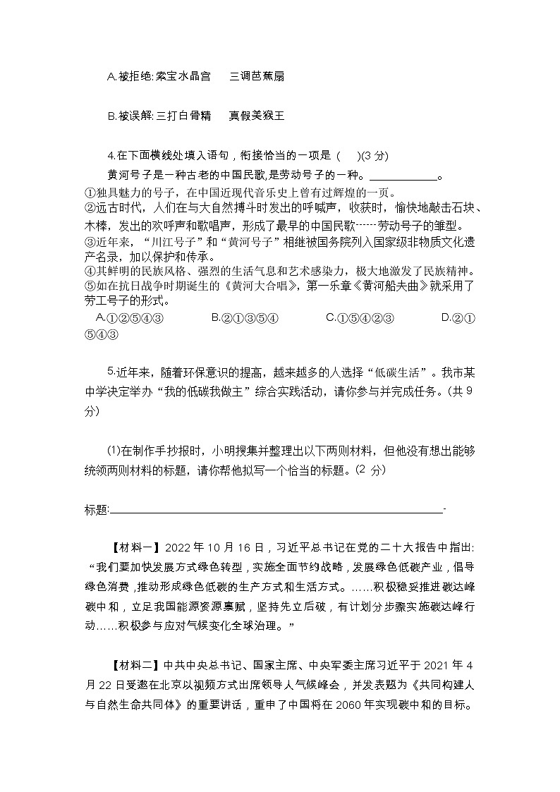 河南省驻马店市第二初级中学2022-2023学年八年级下学期4月期中语文试题02