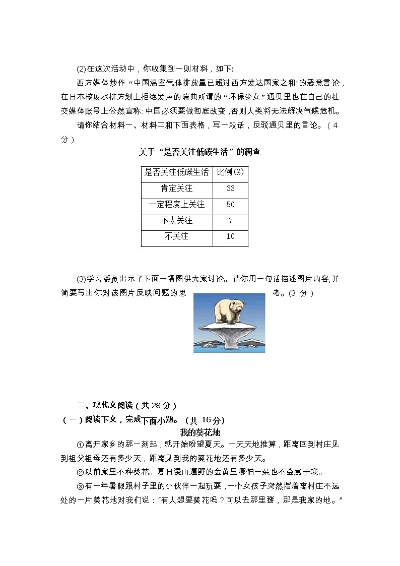 河南省驻马店市第二初级中学2022-2023学年八年级下学期4月期中语文试题03