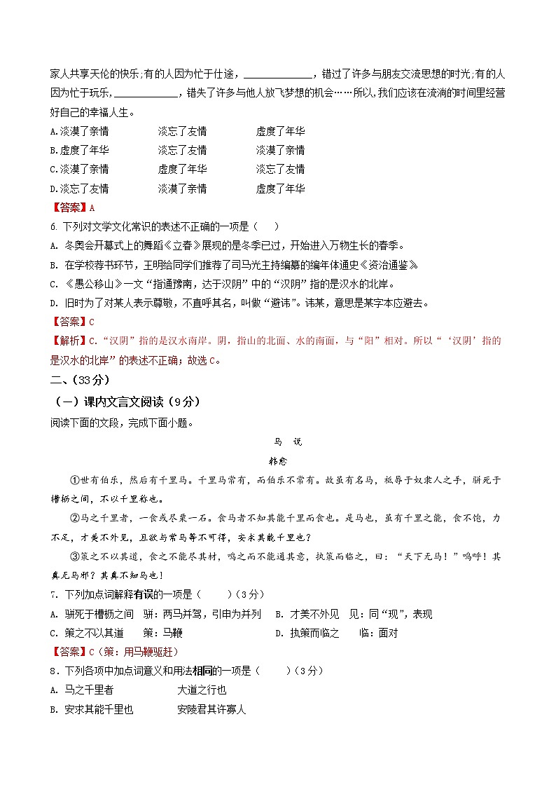 黄金卷02-【赢在中考·黄金8卷】备战2023年中考语文全真模拟卷(山东济南专用)(解析版)第2页