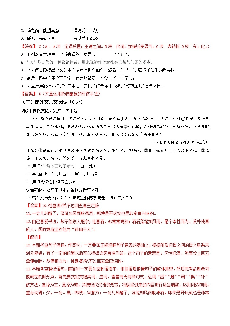 黄金卷02（原卷版+解析版）-【赢在中考·黄金8卷】备战2023年中考语文全真模拟卷（山东专用）03