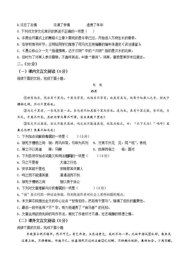 黄金卷02-【赢在中考·黄金8卷】备战2023年中考语文全真模拟卷(山东济南专用)(原卷版)第2页