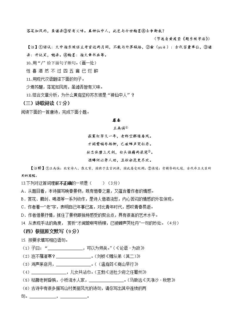 黄金卷02-【赢在中考·黄金8卷】备战2023年中考语文全真模拟卷(山东济南专用)(原卷版)第3页