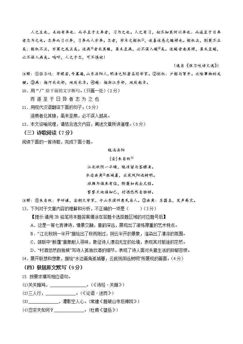 黄金卷03(原卷版+解析版)-【赢在中考·黄金8卷】备战2023年中考语文全真模拟卷(山东专用)03
