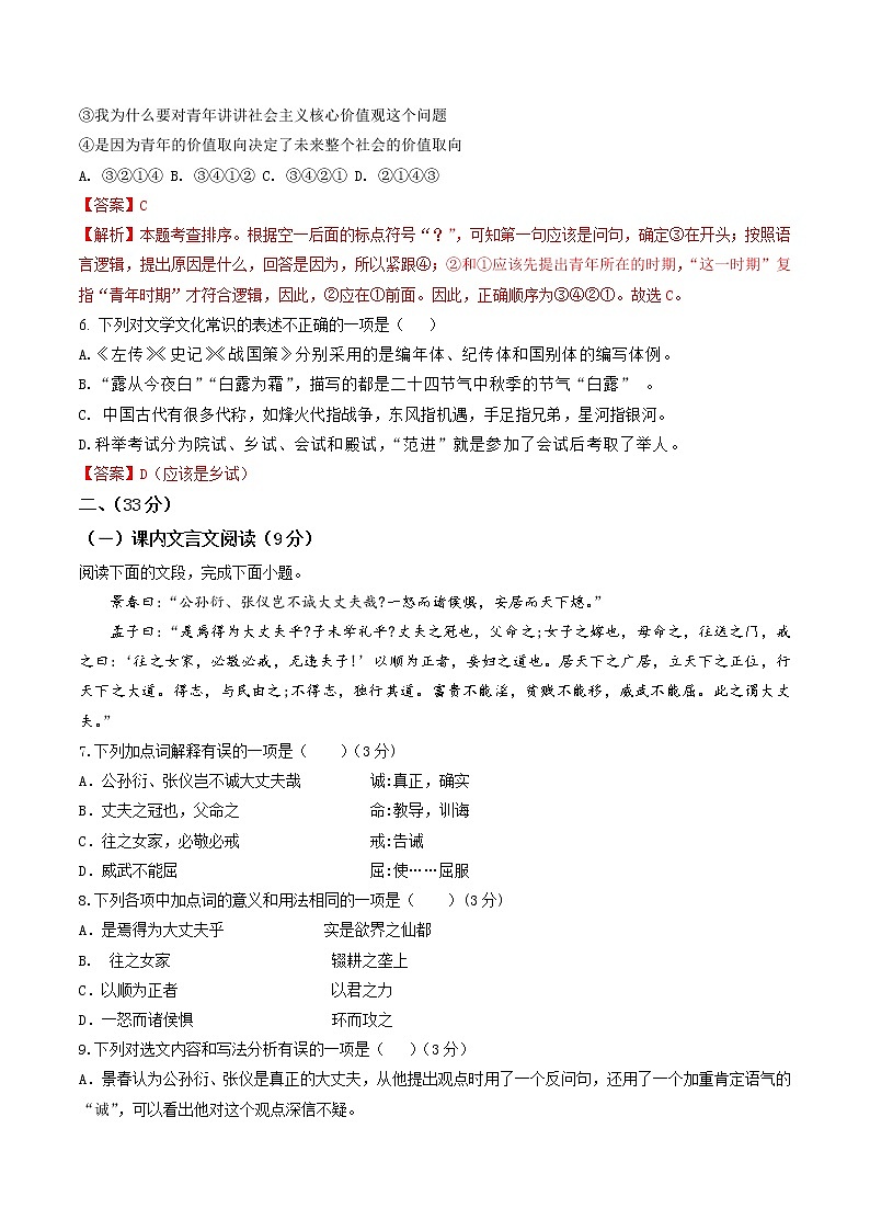 黄金卷03(原卷版+解析版)-【赢在中考·黄金8卷】备战2023年中考语文全真模拟卷(山东专用)02