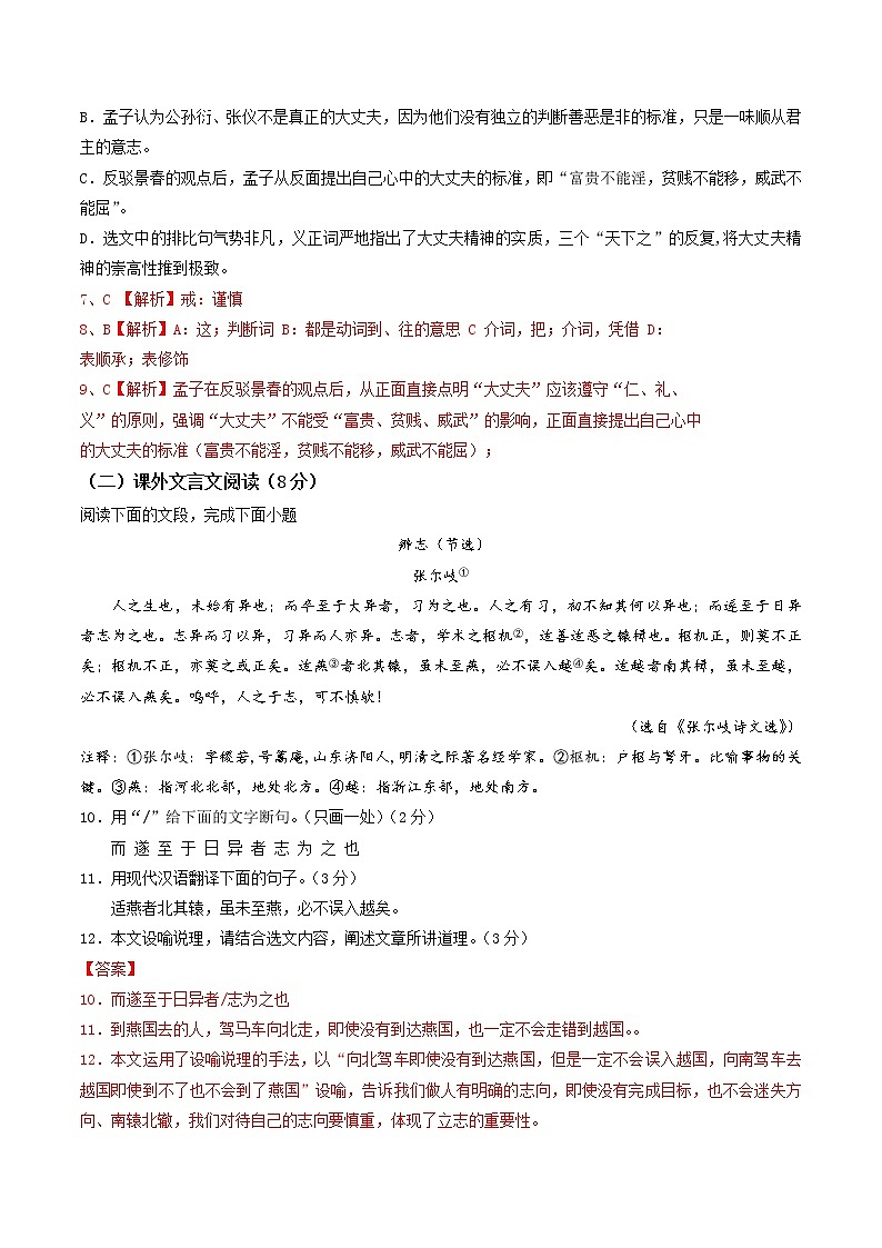 黄金卷03(原卷版+解析版)-【赢在中考·黄金8卷】备战2023年中考语文全真模拟卷(山东专用)03