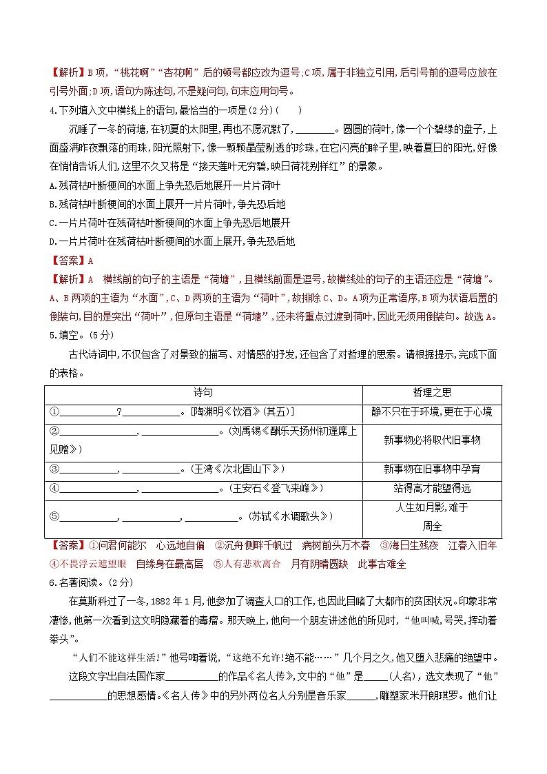黄金卷06(原卷版+解析版)-【赢在中考·黄金8卷】备战2023年中考语文全真模拟卷(山东专用)02