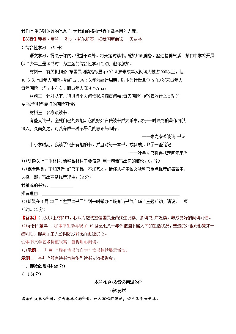黄金卷06(原卷版+解析版)-【赢在中考·黄金8卷】备战2023年中考语文全真模拟卷(山东专用)03