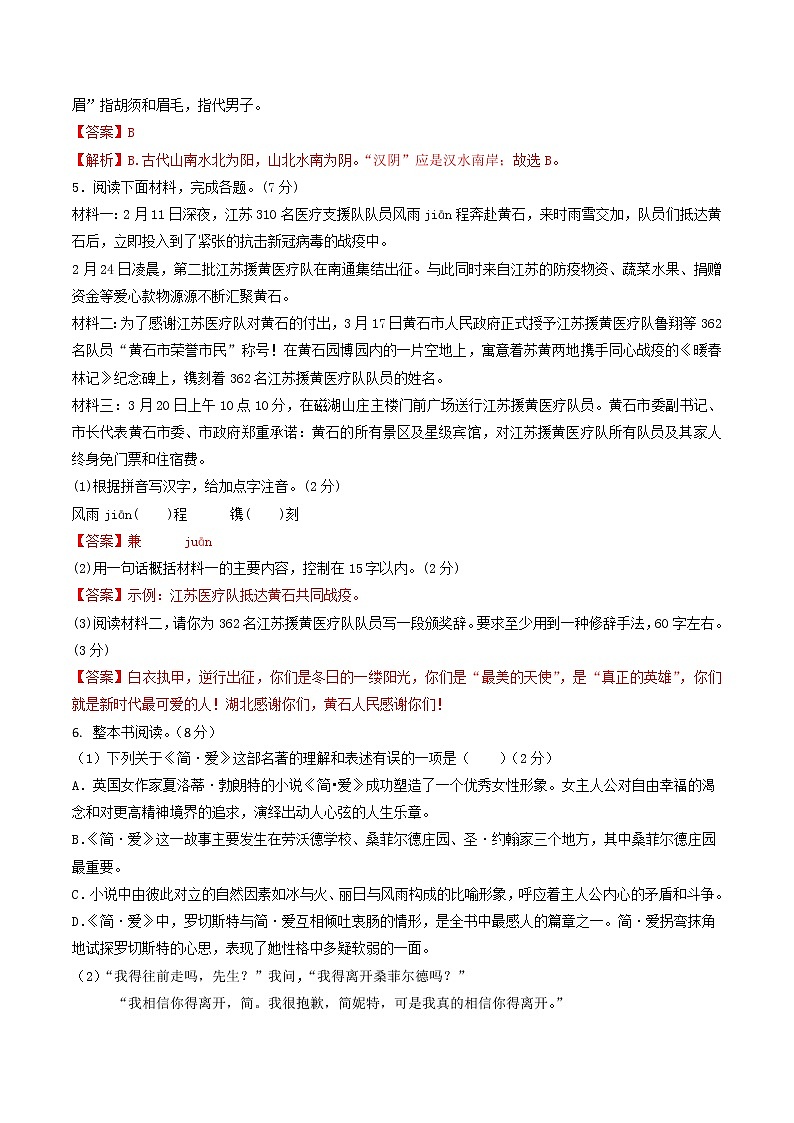 黄金卷07-【赢在中考·黄金8卷】备战2023年中考语文全真模拟卷(山东烟台专用)(解析版)第2页