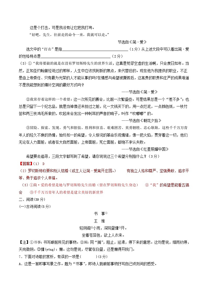 黄金卷07-【赢在中考·黄金8卷】备战2023年中考语文全真模拟卷(山东烟台专用)(解析版)第3页