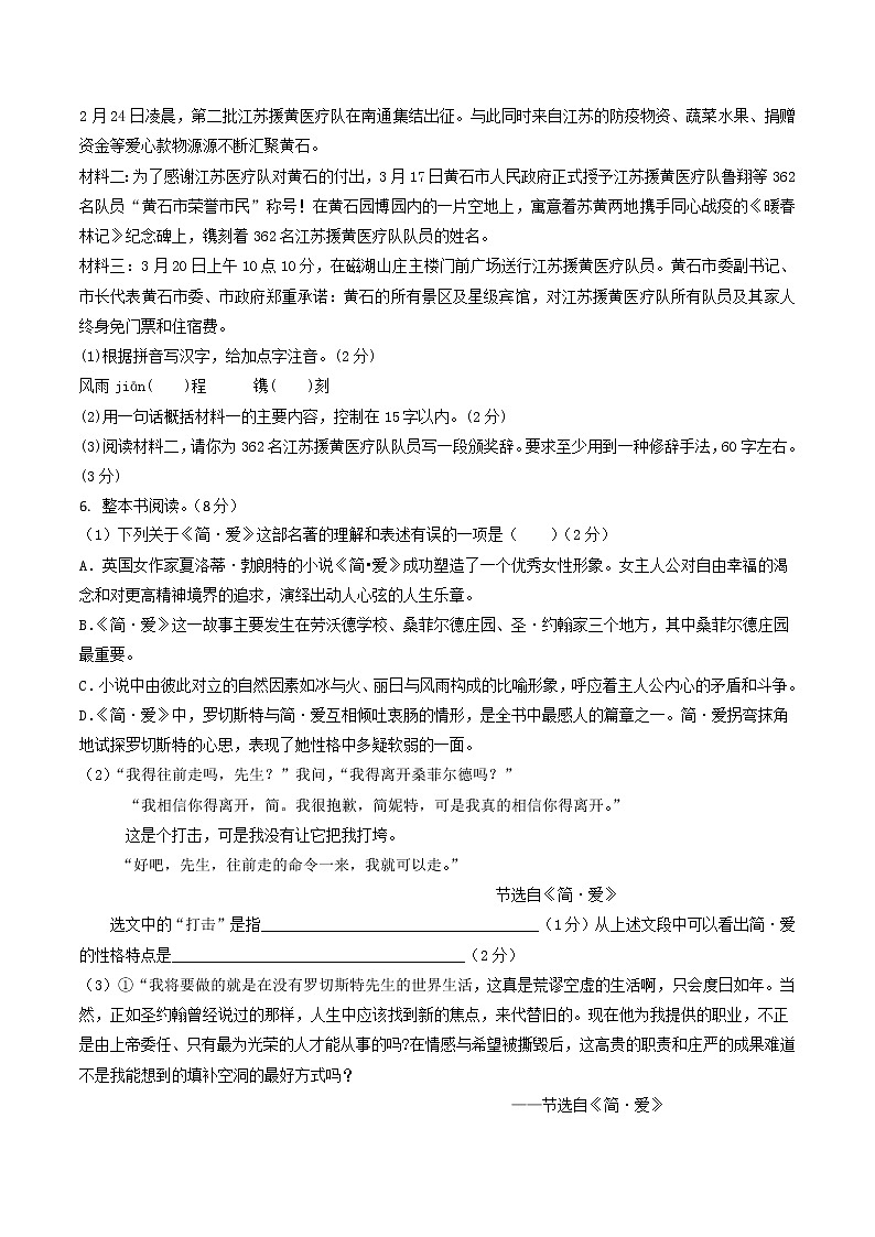 黄金卷07-【赢在中考·黄金8卷】备战2023年中考语文全真模拟卷(山东烟台专用)(原卷版)第2页