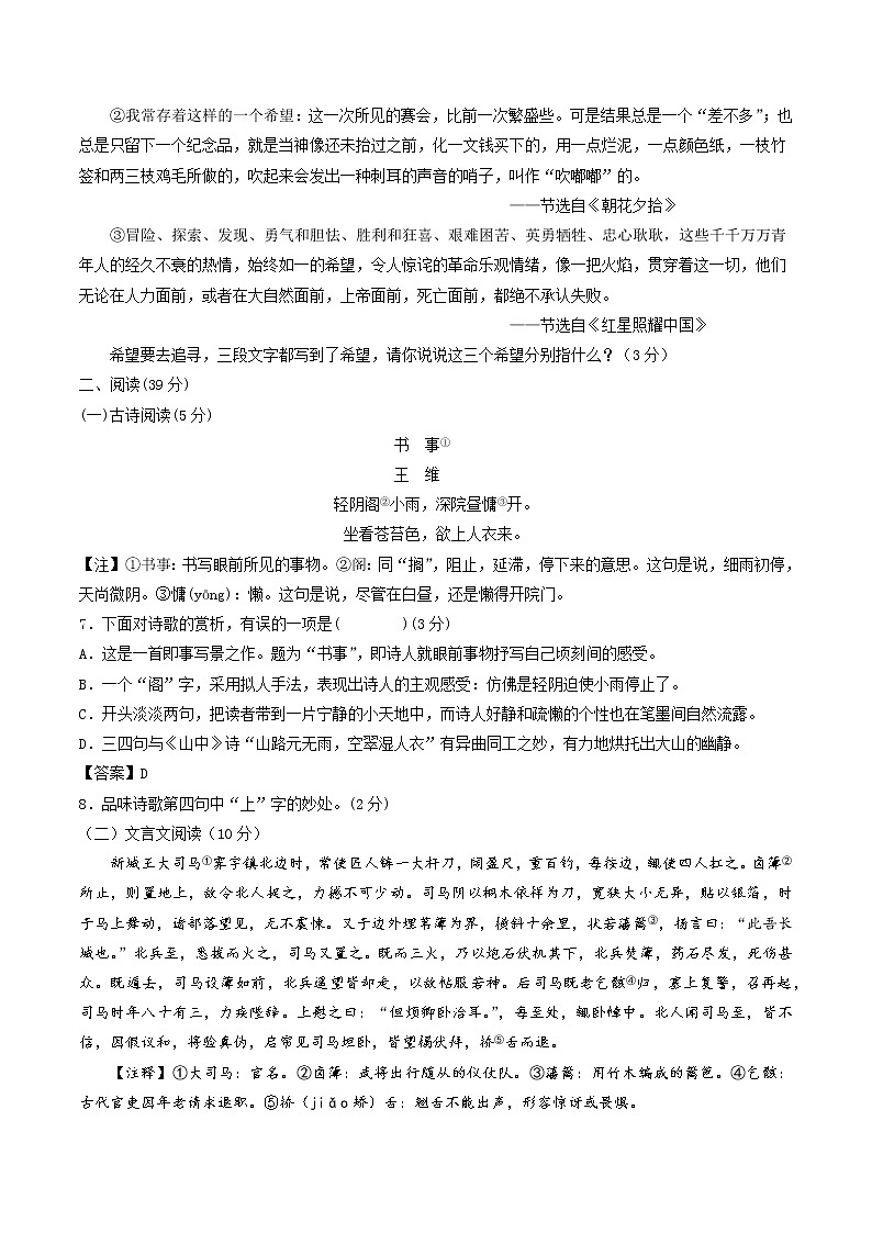 黄金卷07-【赢在中考·黄金8卷】备战2023年中考语文全真模拟卷(山东烟台专用)(原卷版)第3页