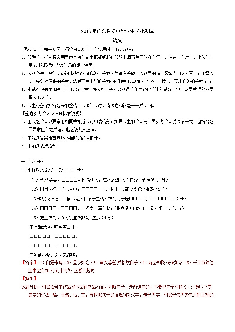 2015年广东省中考语文试题(解析版)第1页