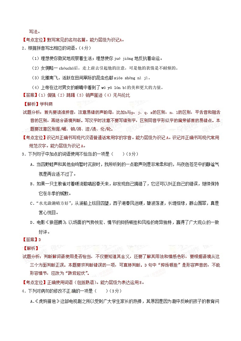 2015年广东省中考语文试题(解析版)第2页