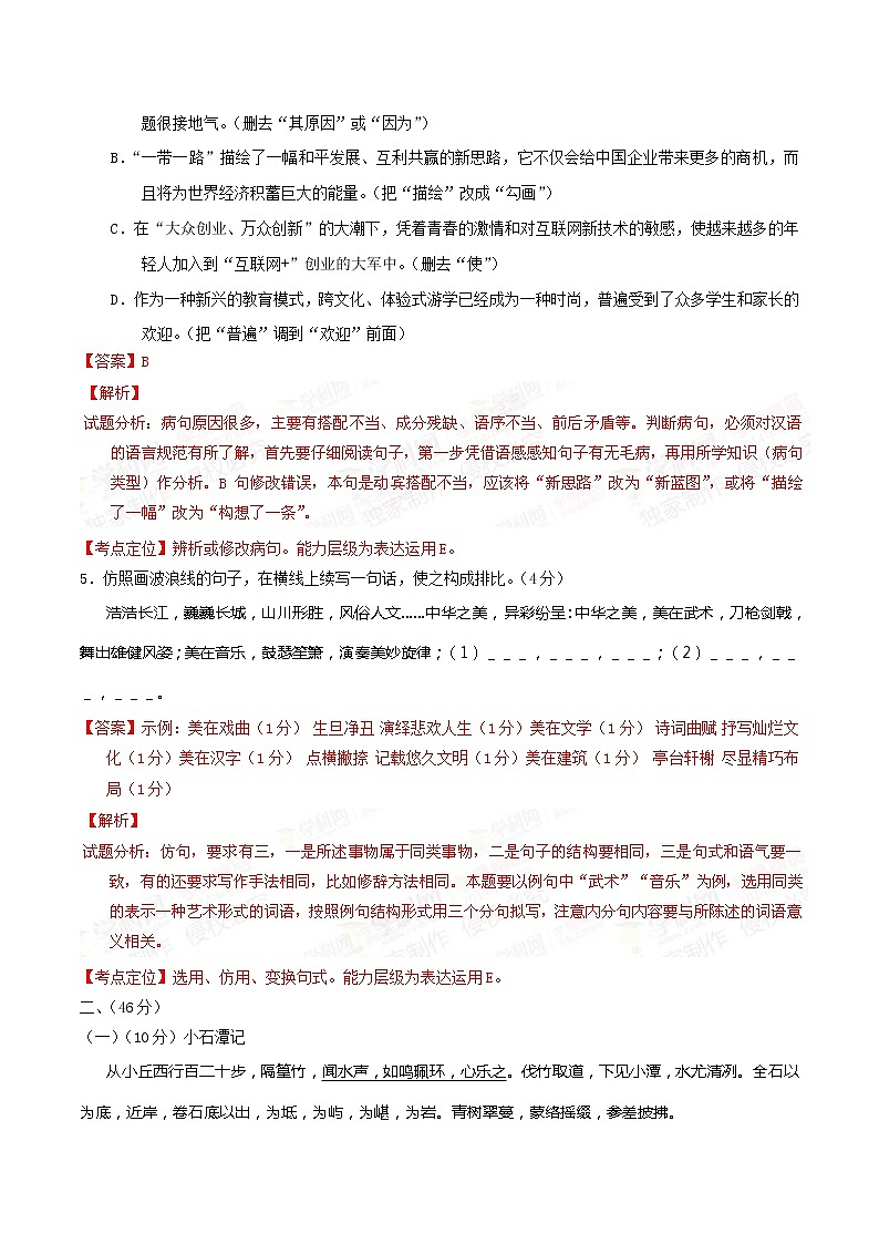 2015年广东省中考语文试题(解析版)第3页